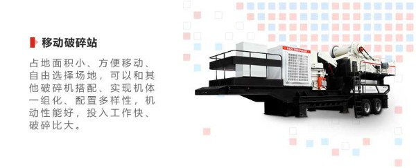 1100tph顎破移動(dòng)破碎站 1100tph顎破移動(dòng)破碎站