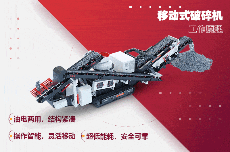 移動(dòng)破碎站工作原理 移動(dòng)破碎站工作原理
