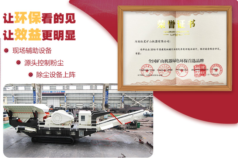 環(huán)保低碳移動(dòng)破碎機(jī) 環(huán)保低碳移動(dòng)破碎機(jī)