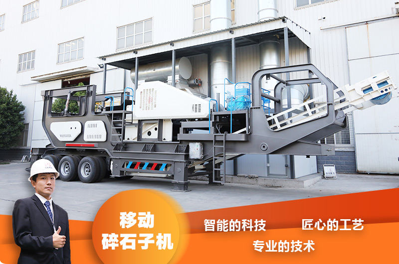 移動碎石子機(jī)廠家 移動碎石子機(jī)廠家