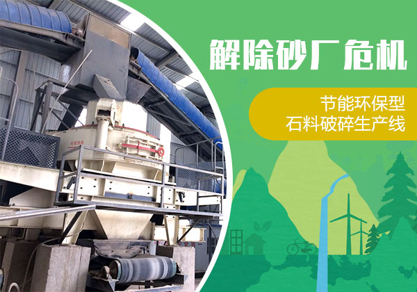 節能環保型石料破碎生產線 節能環保型石料破碎生產線