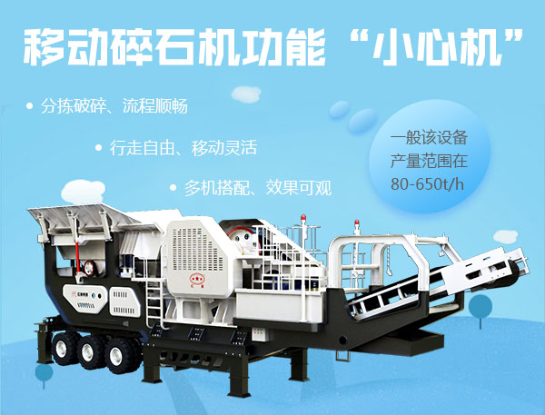建筑廢料移動碎石機 建筑廢料移動碎石機