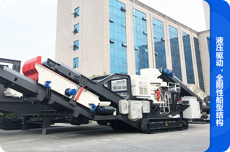 花崗巖履帶移動(dòng)石子破碎生產(chǎn)線