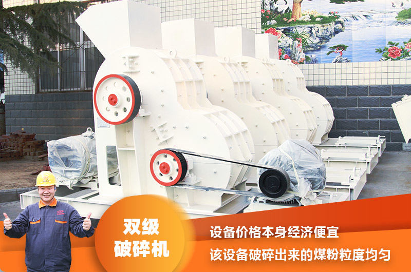 雙級粉碎機 雙級粉碎機