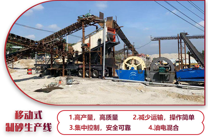 移動式制砂生產(chǎn)線,高產(chǎn)效能高,科技先進,油電混合 移動式制砂生產(chǎn)線,高產(chǎn)效能高,科技先進,油電混合