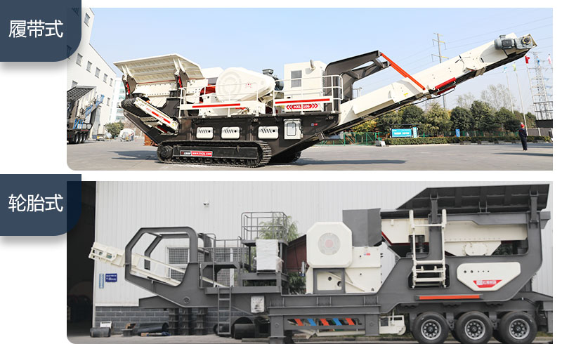 履帶移動(dòng)制砂機(jī)與輪胎移動(dòng)制砂機(jī) 履帶移動(dòng)制砂機(jī)與輪胎移動(dòng)制砂機(jī)