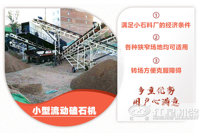 小型流動磕石機粗碎+細碎，時產100噸，粒度均勻