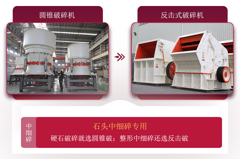 石頭中細(xì)碎設(shè)專用設(shè)備
