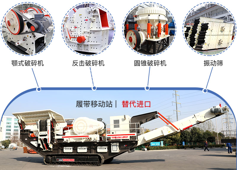 履帶碎石破碎機可搭配任意設備 履帶碎石破碎機可搭配任意設備