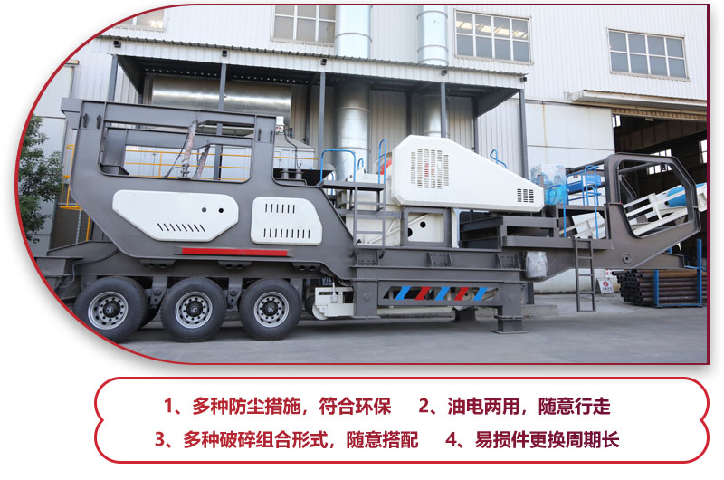 自行式沙石破碎機全新優勢，提高生產效益30%