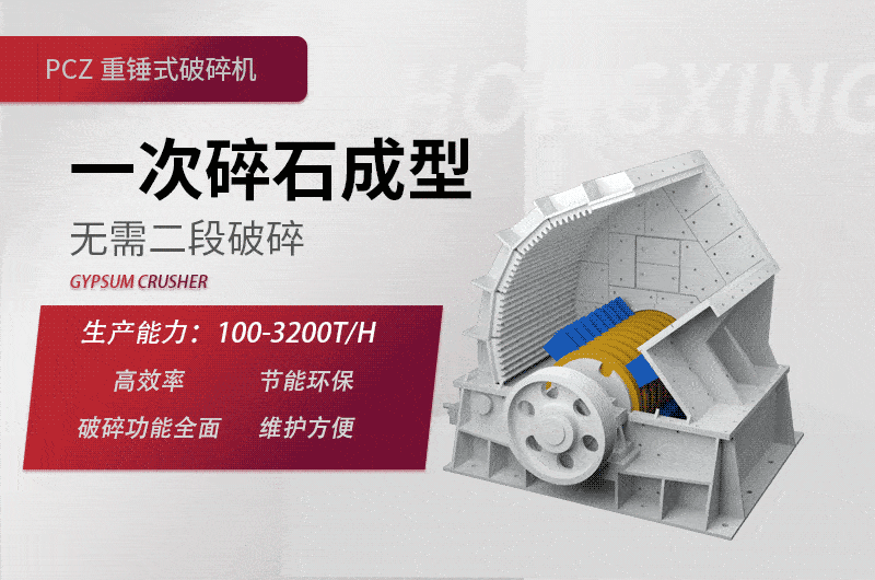 PCZ重錘式破碎機工作原理 PCZ重錘式破碎機工作原理