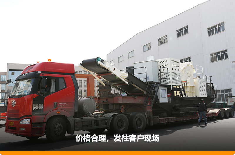 紅星履帶碎石破碎機現貨發(fā)往客戶現場 紅星履帶碎石破碎機現貨發(fā)往客戶現場