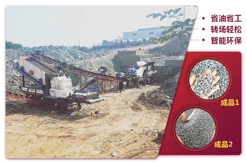智能環(huán)保的小型移動石頭粉碎機(jī)現(xiàn)場 智能環(huán)保的小型移動石頭粉碎機(jī)現(xiàn)場