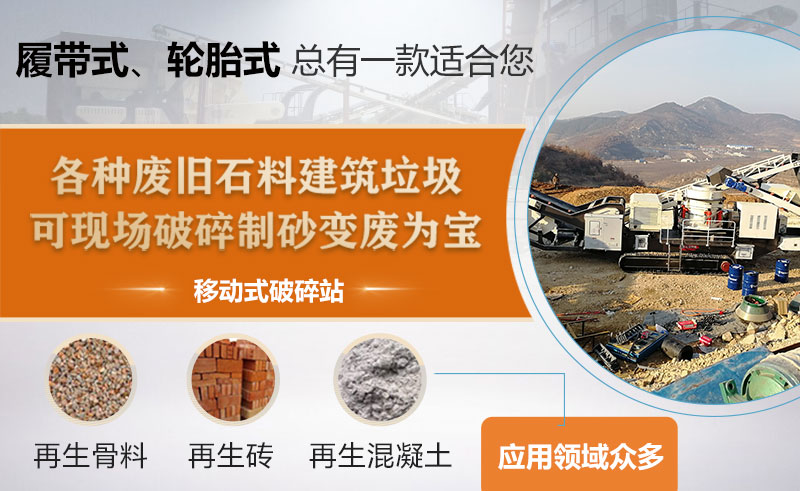 建筑垃圾破碎機(jī)應(yīng)用領(lǐng)域 建筑垃圾破碎機(jī)應(yīng)用領(lǐng)域