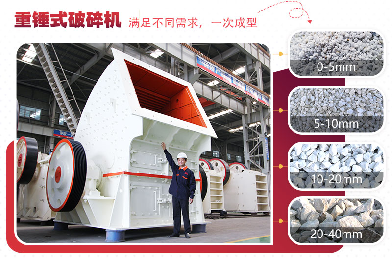錘式破碎機(jī)“一次成型”,減少投資成本 錘式破碎機(jī)“一次成型”,減少投資成本