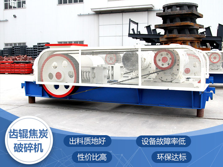 對輥式破碎機(jī) 對輥式破碎機(jī)