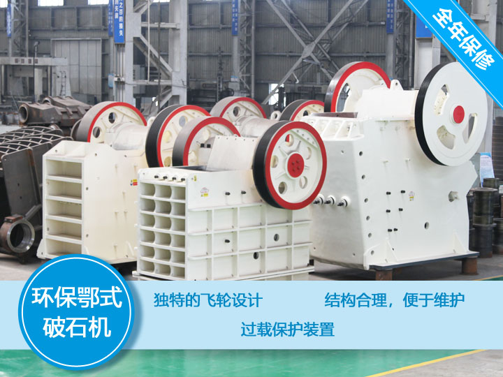 鄂式破碎機 鄂式破碎機