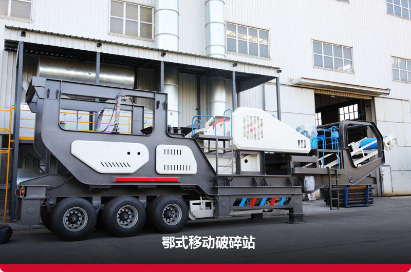移動(dòng)式顎式破碎機(jī):隨時(shí)移動(dòng),集中操控 移動(dòng)式顎式破碎機(jī):隨時(shí)移動(dòng),集中操控