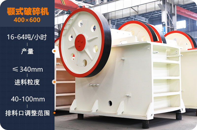 400×600顎式破碎機 400×600顎式破碎機