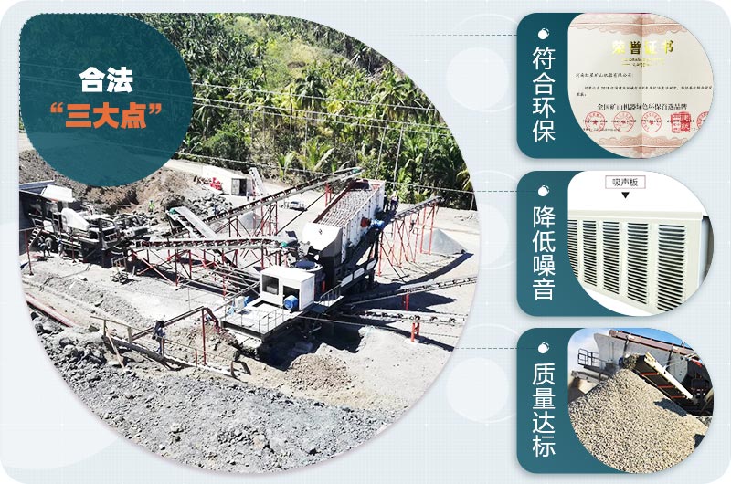 移動碎石車符合環(huán)保，手續(xù)齊全，值得推薦