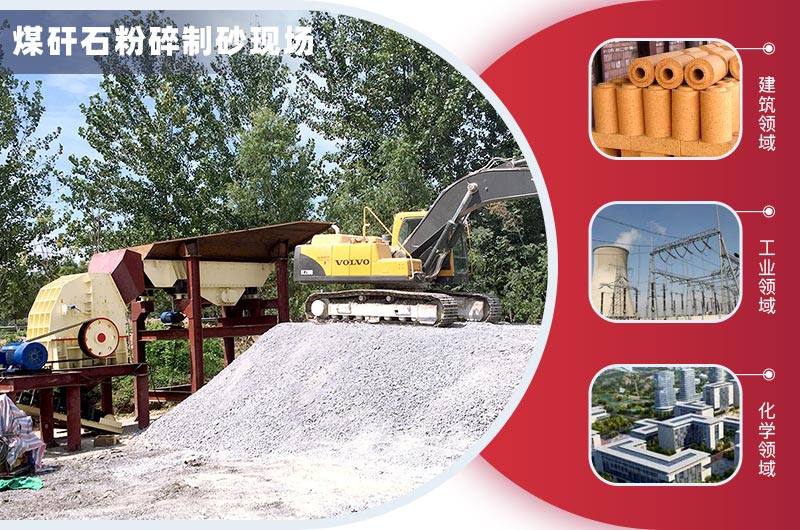 煤矸石粉碎制砂現(xiàn)場(chǎng) 煤矸石粉碎制砂現(xiàn)場(chǎng)