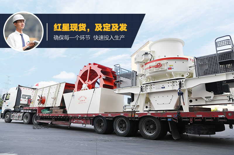 環(huán)保機制砂生產(chǎn)線設(shè)備發(fā)貨 環(huán)保機制砂生產(chǎn)線設(shè)備發(fā)貨