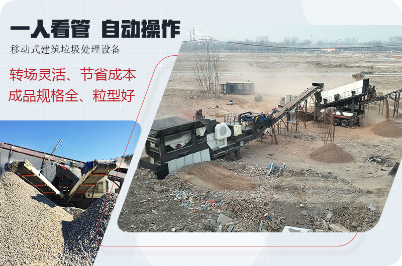 建筑垃圾處理生產優勢 建筑垃圾處理生產優勢