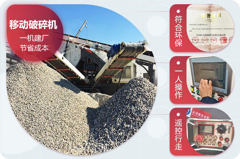 移動破碎機優勢 移動破碎機優勢