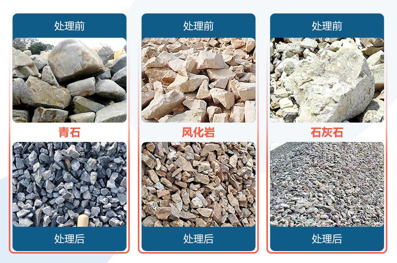 1615重錘式破碎機處理物料圖 1615重錘式破碎機處理物料圖