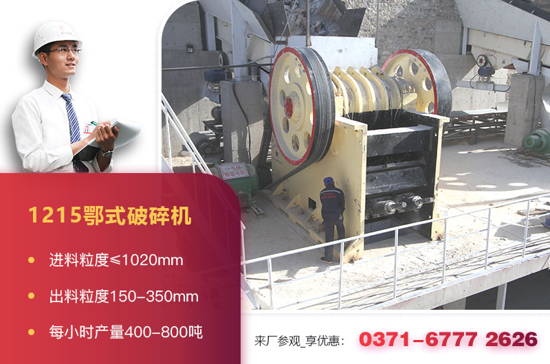 1215鄂式破碎機(jī)參數(shù) 1215鄂式破碎機(jī)參數(shù)