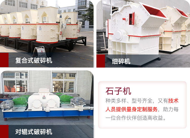 小型石子機設備 小型石子機設備