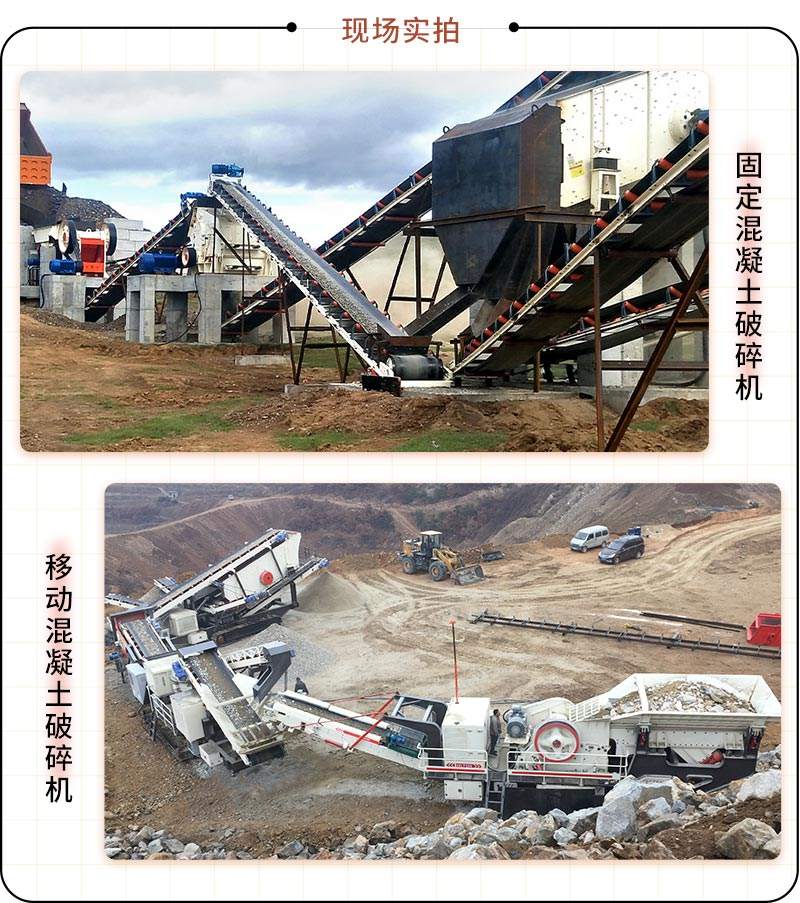 兩類(lèi)破碎機(jī)現(xiàn)場(chǎng)實(shí)拍 兩類(lèi)破碎機(jī)現(xiàn)場(chǎng)實(shí)拍