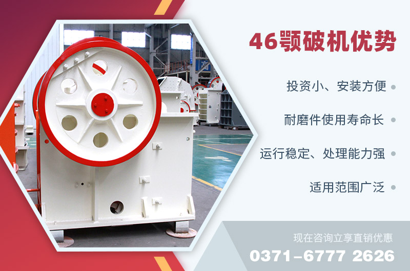 46顎破機優勢 46顎破機優勢