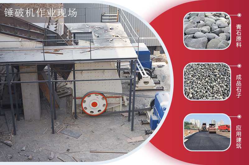 錘式破碎機(jī)適用物料及成品 錘式破碎機(jī)適用物料及成品