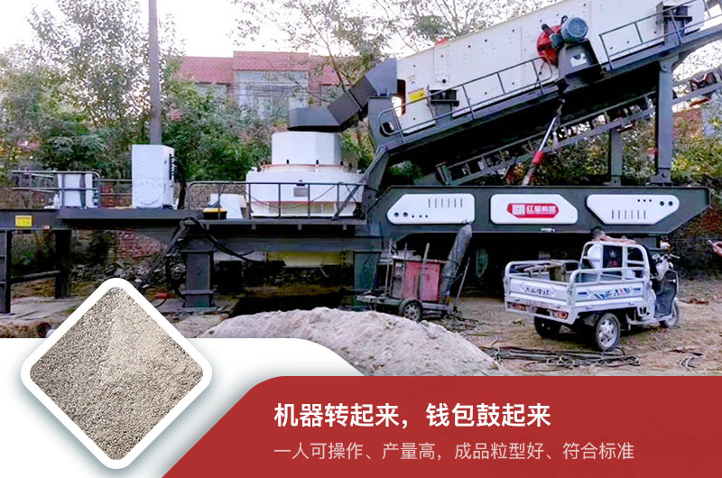 時(shí)產(chǎn)100噸移動(dòng)制砂機(jī)工作現(xiàn)場(chǎng) 時(shí)產(chǎn)100噸移動(dòng)制砂機(jī)工作現(xiàn)場(chǎng)