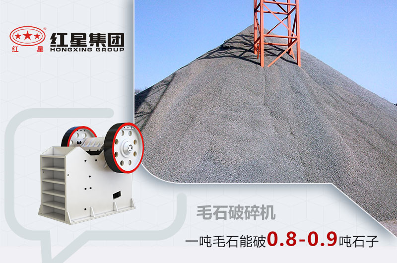 一噸毛石能破0.8-0.9噸石子 一噸毛石能破0.8-0.9噸石子