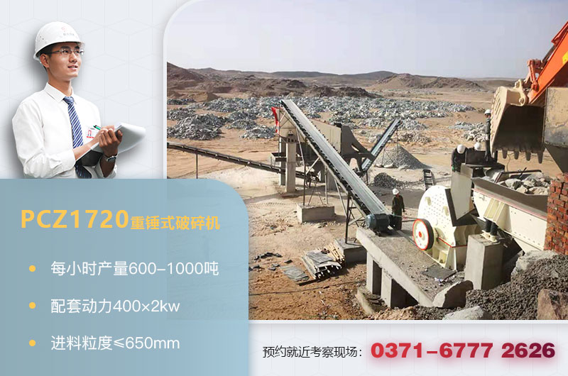 PCZ1720重錘式破碎機技術參數 PCZ1720重錘式破碎機技術參數