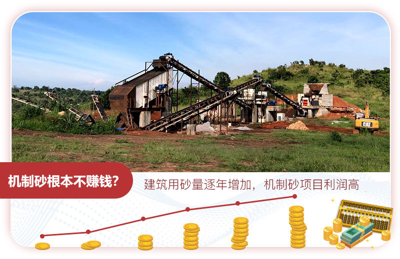 機(jī)制砂賺錢項(xiàng)目 機(jī)制砂賺錢項(xiàng)目