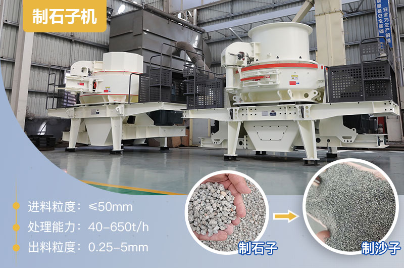 制石子機(jī) 制石子機(jī)