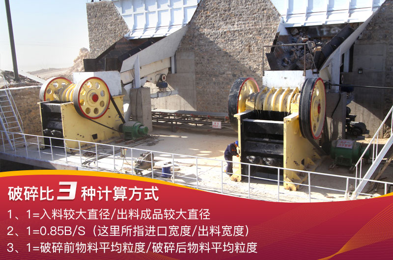 破碎比三種計算方式 破碎比三種計算方式