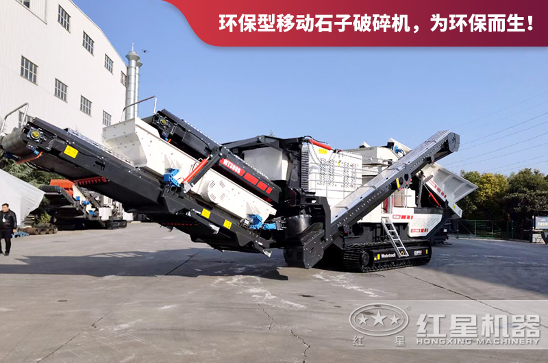 環保型移動石子破碎機 環保型移動石子破碎機