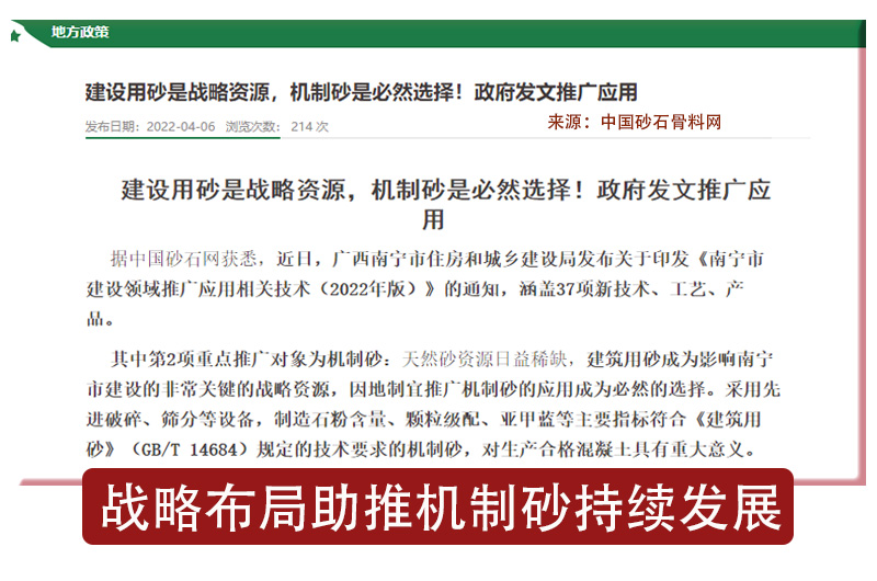 戰(zhàn)略布局助推機制砂持續(xù)發(fā)展 戰(zhàn)略布局助推機制砂持續(xù)發(fā)展