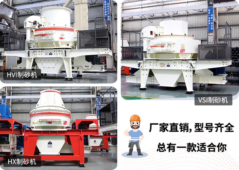 小型制砂機，小機身，大能量