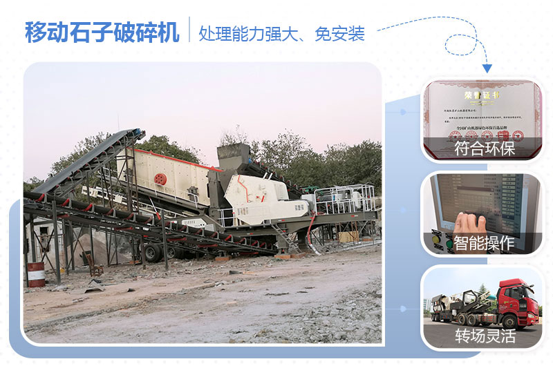 大型移動石子破碎機 大型移動石子破碎機