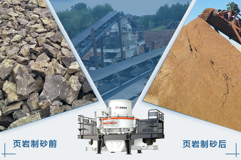 頁巖制砂前后圖 頁巖制砂前后圖